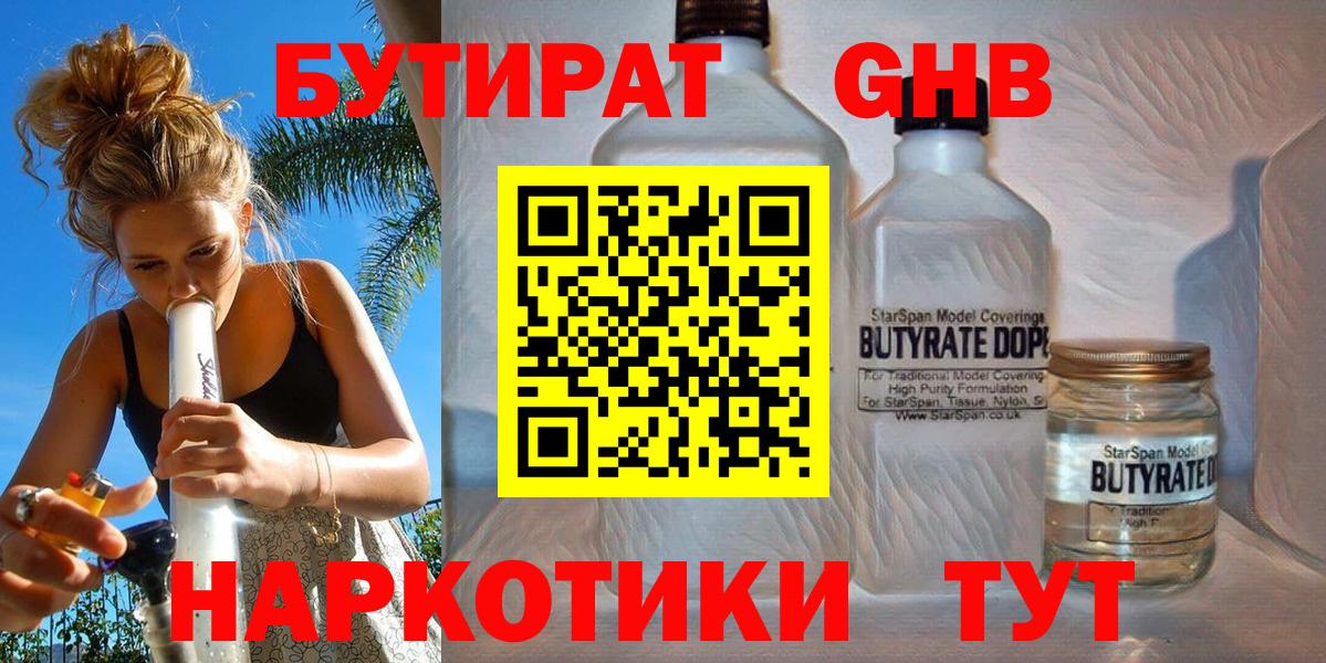БУТИРАТ бутик  Вход с VPN  Советский 