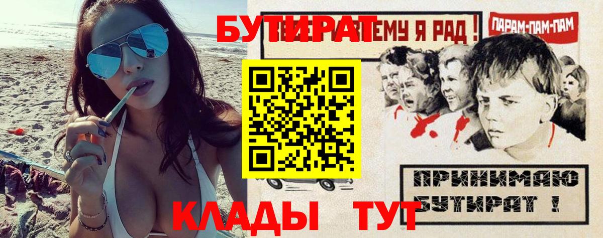 Бутират буратино Советский