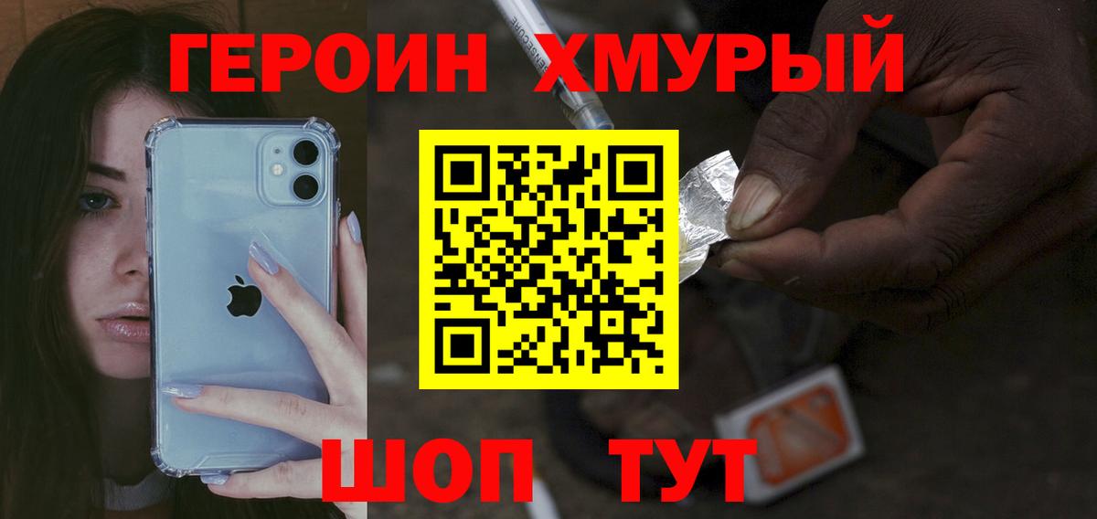 Героин  Вход с VPN  Советский  Героин гречка 