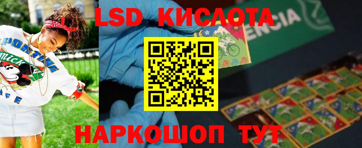 ЛСД экстази кислота  Вход с VPN  LSD-25 экстази ecstasy  Советский 