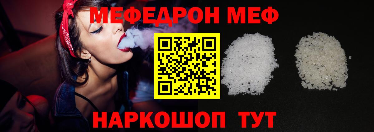 Мефедрон мука Советский