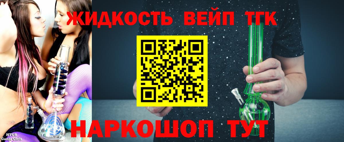 наркошоп  Дистиллят ТГК гашишное масло  Вход с VPN  ТГК вейп с тгк  Советский 